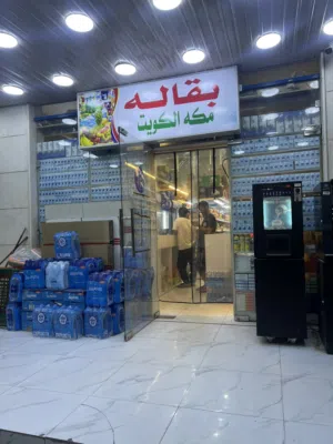 بقاله للبيع