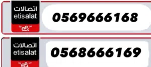 Etisalat VIP mobile numbers in Sharjah