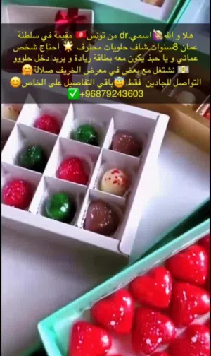 حلويات خريف ضفار .سلطنة عمان .صلالة