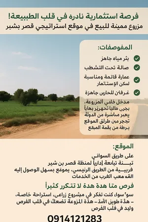 مزرعة ممتازة جدا للاستثمار