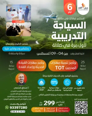 سافر صلالة بأقل التكاليف