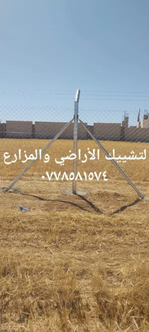 تشييك اراضي ومزارع تشيك اراضي لتشييك الأراضي والمزارع تشيك_اراضي لتشييك_مزارعكم
