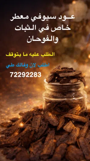 سعر خيالي في العود يلي ثباته يتم فترة طويله