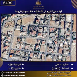 Residential Land for Sale in Amman Al Kamaliya