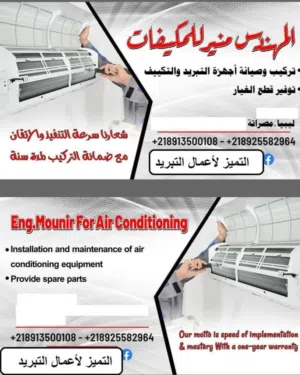 اسطى تكييف و تبريد