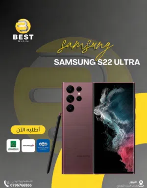 سامسونج اس 22 الترا  /// Samsung S 22 ultra