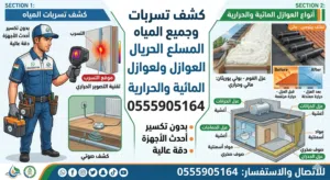 عزل أسطح وخزانات المياه مع الضمان