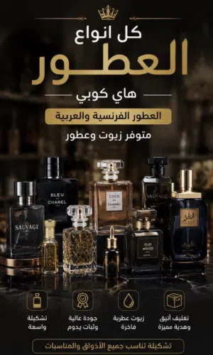 متوفر جميع انواع العطور و الزيوت الاصلية من المصنع..!