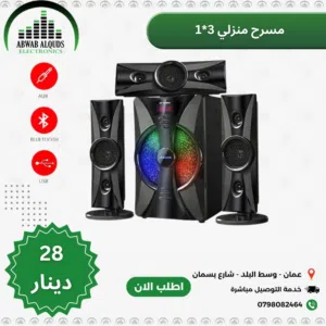 سماعات نظام مسرح منزلي3X1