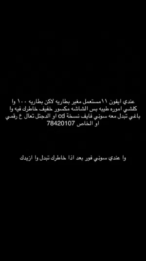 ايفون وا سوني فور