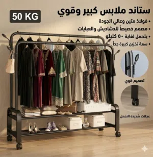 مال الدشاديش و العبايات 50 كغ تتحمل  جودة ممتازة جداً جداً  اقوى نوعية  و اكبر  حجم نوعية فولاذية