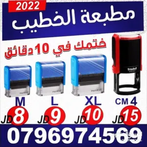 اختام فوريه خلال ساعه ختم جيب شخصي ختم طبيب محامي محل شركه الاختام للاختام فواتير مح