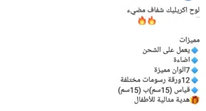 لوح شفاف مضيء