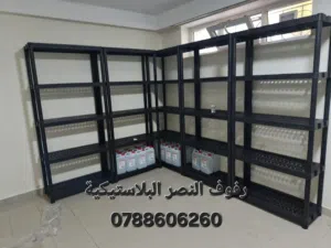 رفوف النصر البلاستيكية