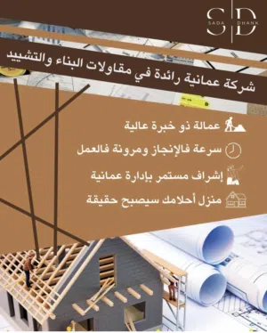 مقاولات البناء والتشيد