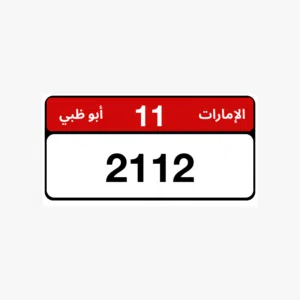 رقم ابوظبي رباعي مميز معا كود مميز للبيع 2122