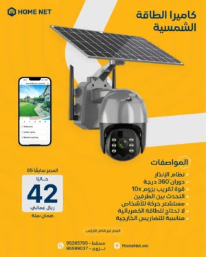 كاميرا الطاقة الشمسية/ soler camera