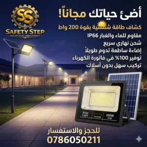 كشاف طاقة شمسية