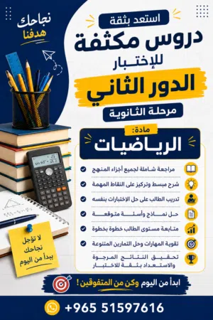 مدرس الرياضيات والإحصاء للمرحلة الثانوية