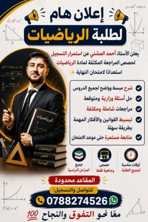إعلان دروس خصوصية