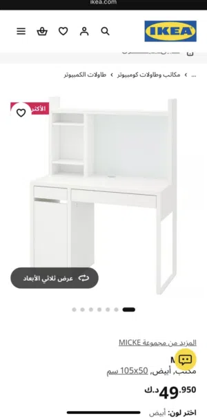 مكتب من ايكيا
