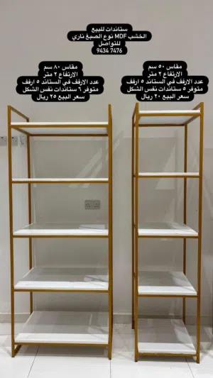 ارفف وعلاقات واجهزه للبيع