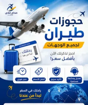 نقل بري داخلي وخارجي حجوز طيران تخليص معاملات الزياره والعمل تأشيرات عمل وسياحه