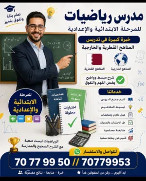 مدرس رياضيات