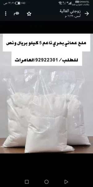 ملح عماني الطبيعي ناعم 5كيلو