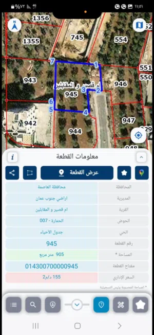 Residential Land for Sale in Amman Al Bnayyat