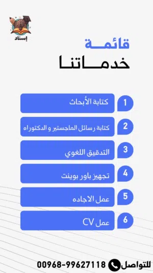 أبحاث علمية ورسائل الماجستير والدكتوراه وتدقيق لغوي