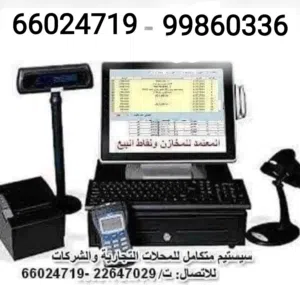 برنامج مخازن ومبيعات وباركود لجميع الانشطة