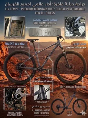 قابل للتفاوض سيكل liv tempt1 ماعليه كلام ممتاز السيكل حق كل الظروف الشركه Gaint