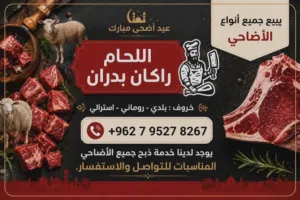 لحام جزار خارجي