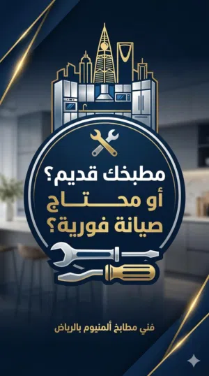 فني هندي لصيانة مطابخ الالمنيوم خبرة 20 عام