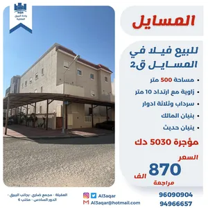 500 m2 4 Bedrooms Villa for Sale in Mubarak Al-Kabeer Al Masayel