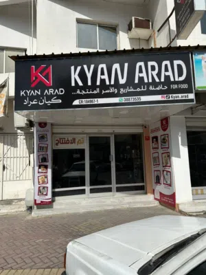 فرصة ذهبية حاضنة مجهزة بالكامل بالمشاريع المشتركه