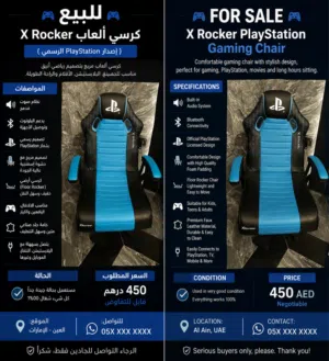كرسي ألعاب إكس روكر بلايستيشن