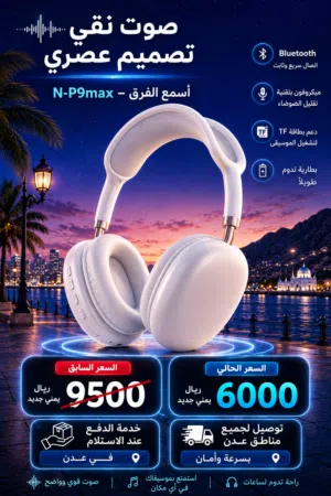 سماعات رأس  P9