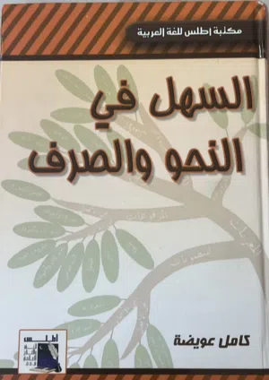 تعلم النحو و الصرف