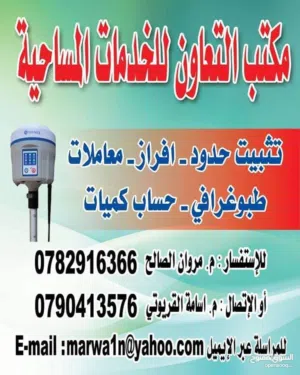 مساح مرخص معتمد