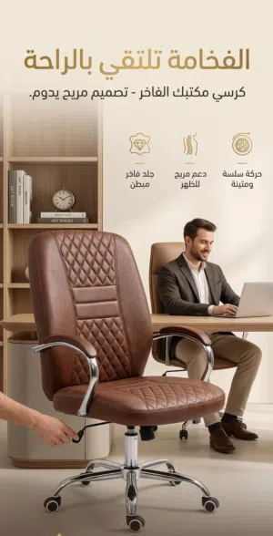 كرسي مكتبي متحرك جديد