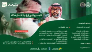 الماجستير المهني في اداره الاعمال (MBA) معتمد_للترقية