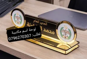 قارمة مكتب اسمية وقارمة باب مكاتب واكسسوارات المكاتب