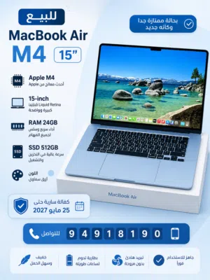 الموديل: MacBook Air M4 الشاشة: 15 إنش  الرام: 24GB