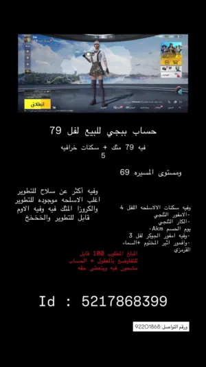حساب ببجي للبيع