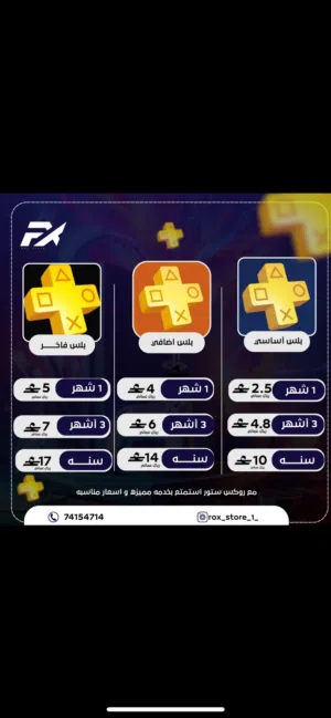 بلس اساسي وبلس فاخر باقل الأسعار وجميع الألعاب واشتراكات انتظر إلى صوره