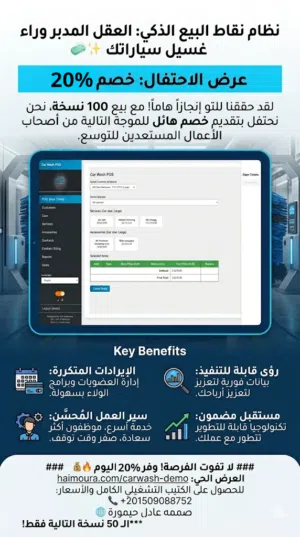 POS system for Car wash business