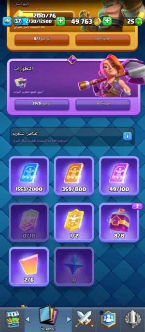 حساب كلاش رويال