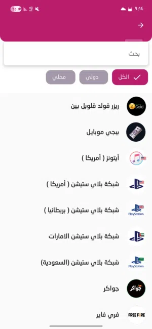 يوجد لدينا جميع شحن العاب وبي اسعار مناسب للجميع
